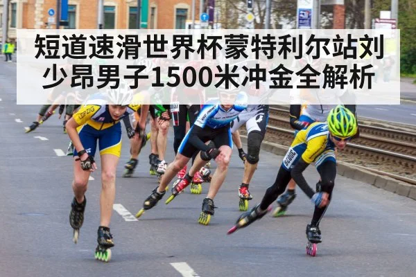 speed skating race