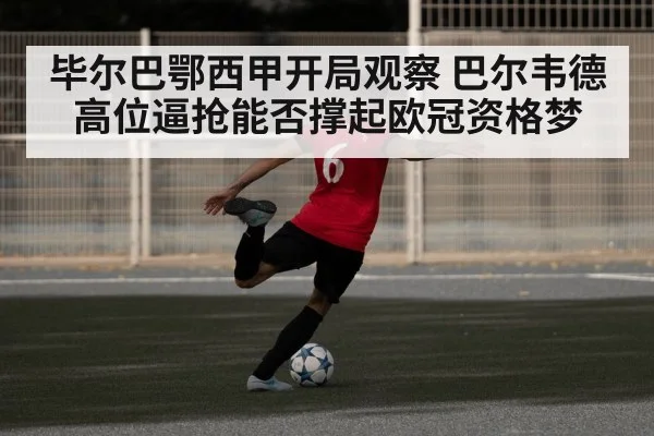 football high pressing