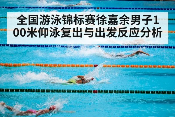 competitive swimming pool